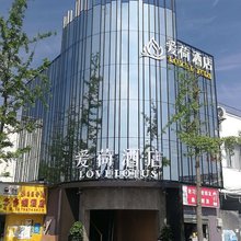 贵阳爱荷酒店(花溪公园店)