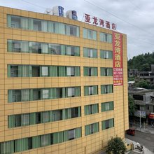 织金亚龙湾酒店(毕节织金古城织金站店)