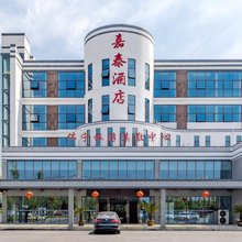 黄山嘉泰假日酒店