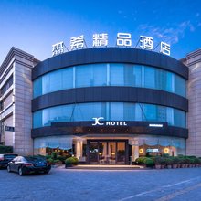 杰希精品酒店(宜兴氿街店)