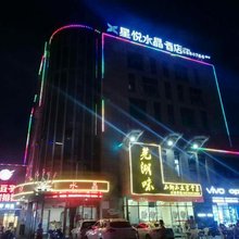 星悦水晶酒店(芜湖东方神画店)