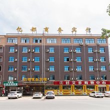 金华亿都商务宾馆
