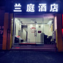 兰庭酒店(重庆西站店)