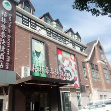 格林豪泰快捷酒店(太仓听海路店)