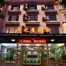 阳朔家之美酒店(阳朔西街店)