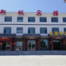 御道口御枫宾馆