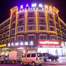 武义蓝天时尚酒店
