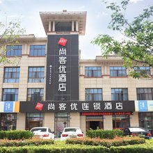 尚客优酒店(无锡锡北镇泉山路店)