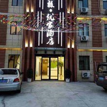 南京天禄·优家酒店