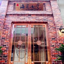 济源海角七号酒店(八仙街店)