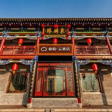 如家·睿柏云酒店(平遥古城南门店)