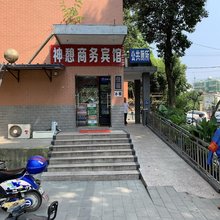 武汉神憩商务旅馆