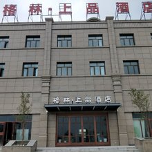 门源格林·上品酒店