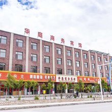 大柴旦华庭商务宾馆(翡翠步行街店)