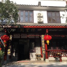 大邑祥云阁客栈