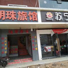 明珠宾馆(南昌辛家庵地铁站店)