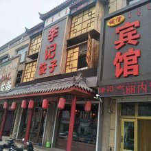 科左后旗诚信宾馆