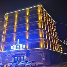 理塘天珠大酒店