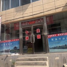包头聚隆泰旅店(医学院店)