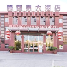 涉县颐香泉大酒店