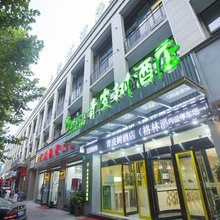 格林青皮树酒店(萧县金街龙湖路店)