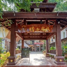 西双版纳塔西客栈(告庄星光夜市店)