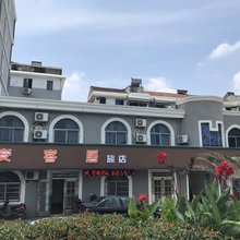 绍兴安客居旅店
