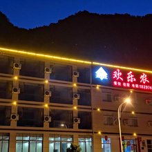 大别山欢乐农家民宿