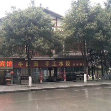 秀山渝乡宾馆