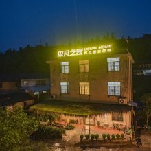 云水谣平凡之家USUALHOME网红旅拍美宿