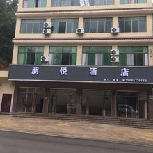 黄果树朋悦民宿