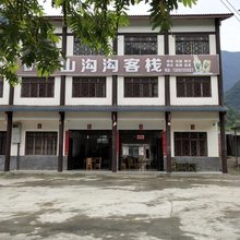 江油山沟沟客栈(养马峡店)