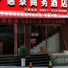 仁怀惠泰商务酒店