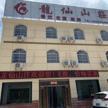 龙仙山庄(巨石山景区店)