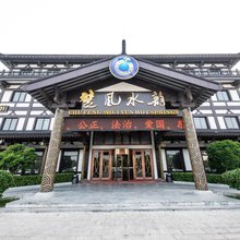 宿迁楚风 水韵温泉度假酒店