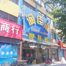 北京润佳源宾馆