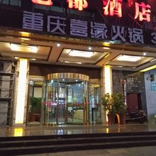 湘潭艺都酒店(吉利汽车湘潭制造基地店)