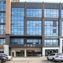 全季酒店(南京中央门建宁路)