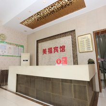 九江美福宾馆
