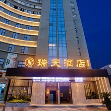 瑞天酒店(永嘉瓯北店)