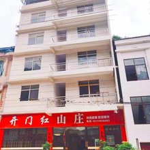 建始开门红山庄