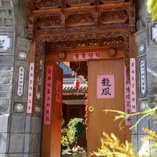 大理市喜洲镇蓝艺居客栈