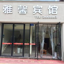 泸州雅馨宾馆