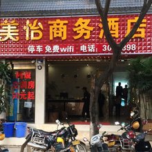 云县美怡商务酒店
