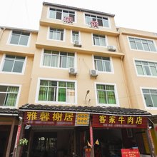 永定土楼雅馨榭居(土楼王景区店)