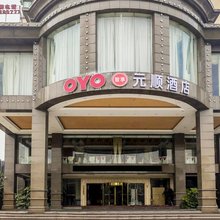 桐乡元顺酒店