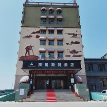 呼伦贝尔独丽斯特酒店