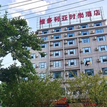 黎平维多利亚时尚酒店