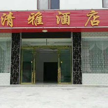 神农架清雅民宿