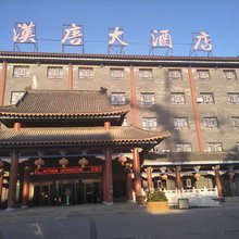 呼图壁汉唐大酒店
